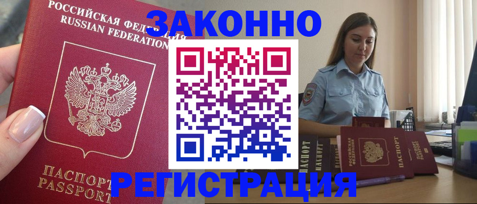 прописка иностранных граждан в Нягани