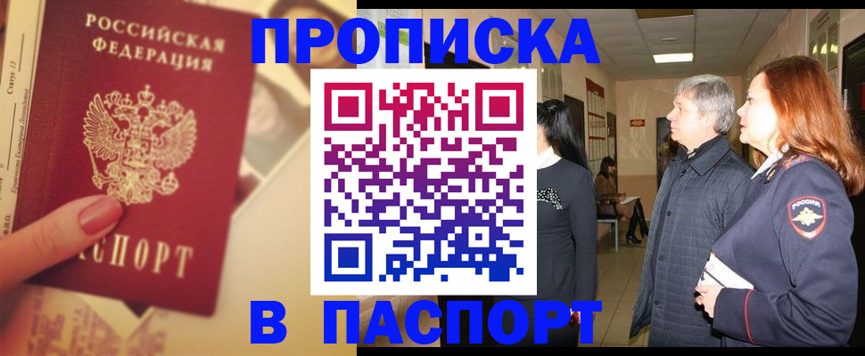 временная регистрация купить в Нягани